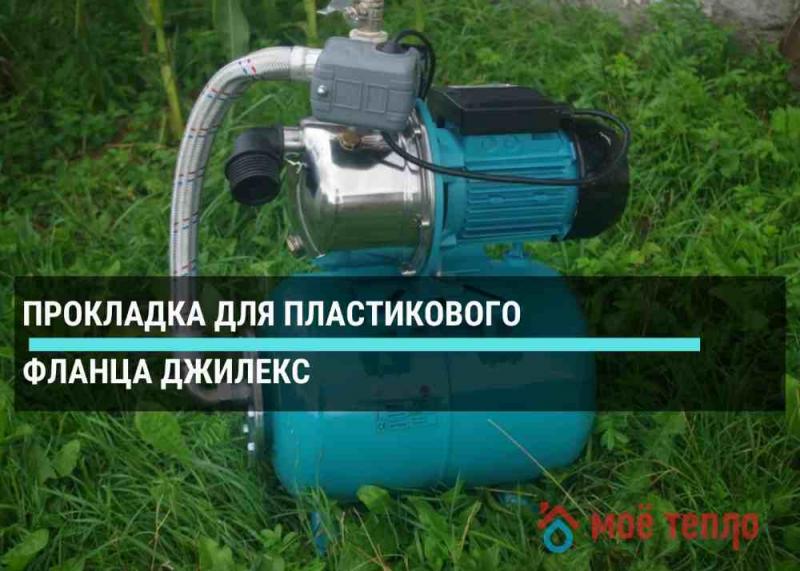 Прокладка для пластикового фланца Джилекс Прокладка для пластикового фланца Джилекс
