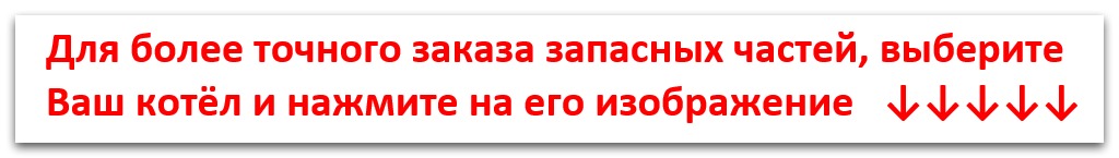Купить запчасти Navien Ace Atmo A в Челябинске