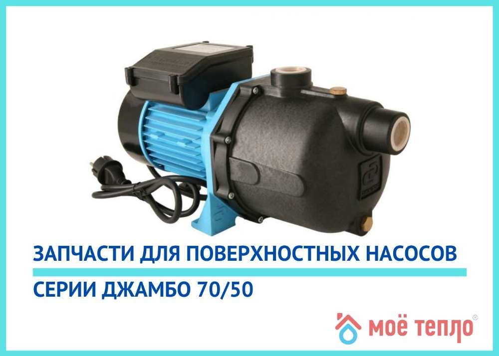 Запчасти Джамбо 70/50 Купить запчасти Джамбо 70/50 в Челябинске