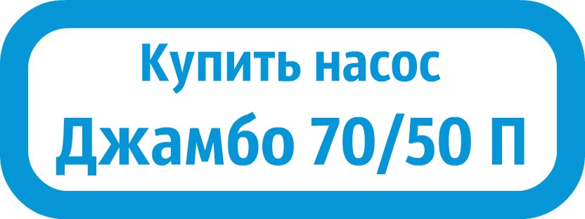 запчасти Джамбо 70/50 П